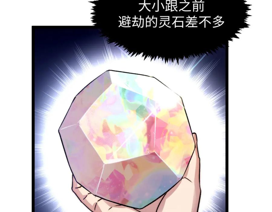 顶级气运，悄悄修炼千年 130 第68页
