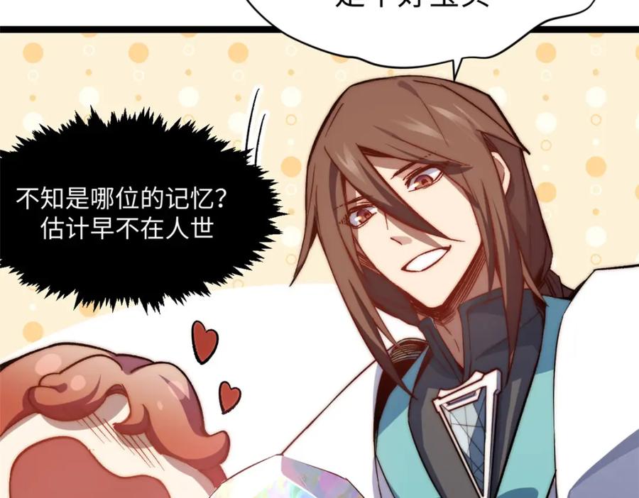 顶级气运，悄悄修炼千年 130 第140页