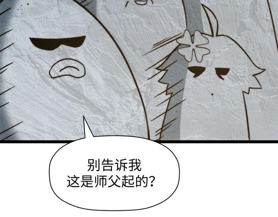 顶级气运，悄悄修炼千年 130 第36页