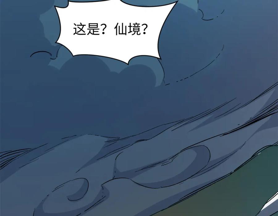 顶级气运，悄悄修炼千年 130 第88页