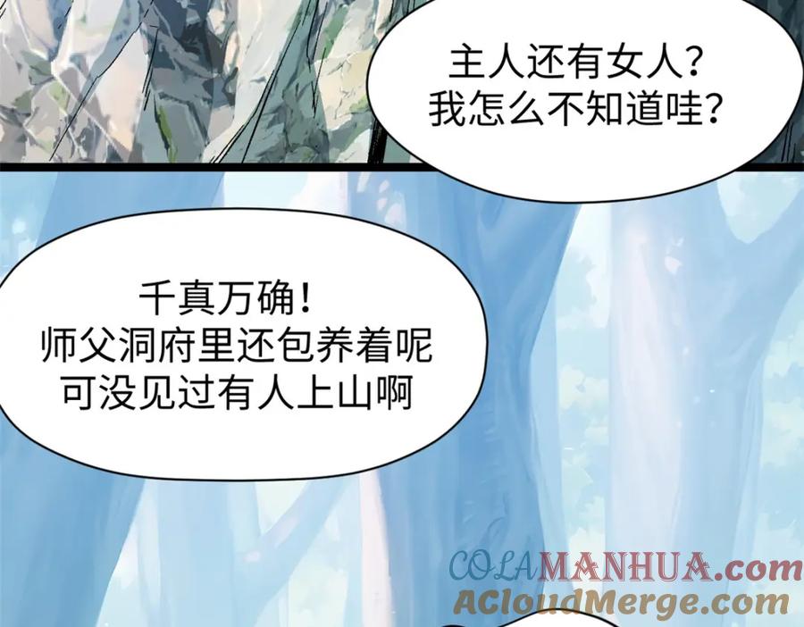顶级气运，悄悄修炼千年 130 第5页