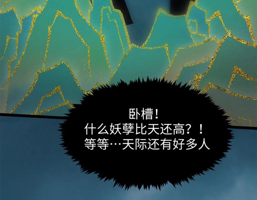 顶级气运，悄悄修炼千年 130 第103页