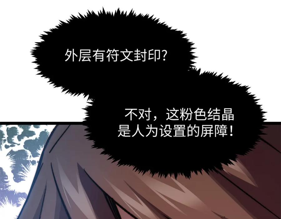 顶级气运，悄悄修炼千年 130 第70页