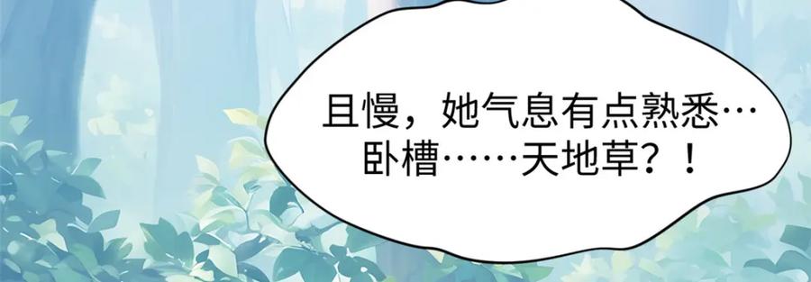 顶级气运，悄悄修炼千年 130 第6页