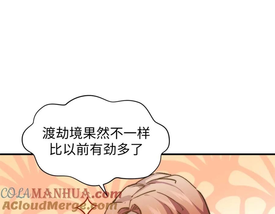 顶级气运，悄悄修炼千年 130 第185页