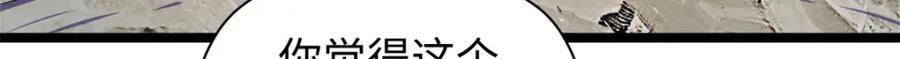 顶级气运，悄悄修炼千年 130 第138页