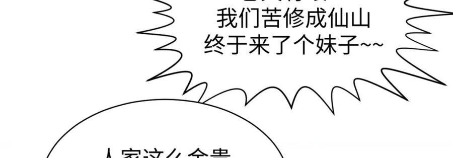顶级气运，悄悄修炼千年 130 第12页