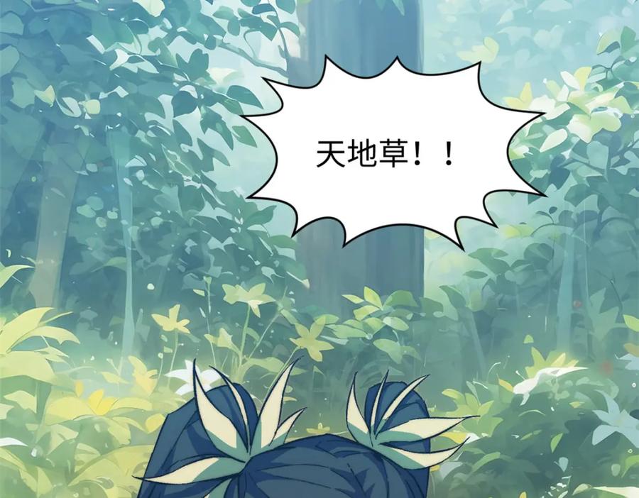 顶级气运，悄悄修炼千年 130 第7页