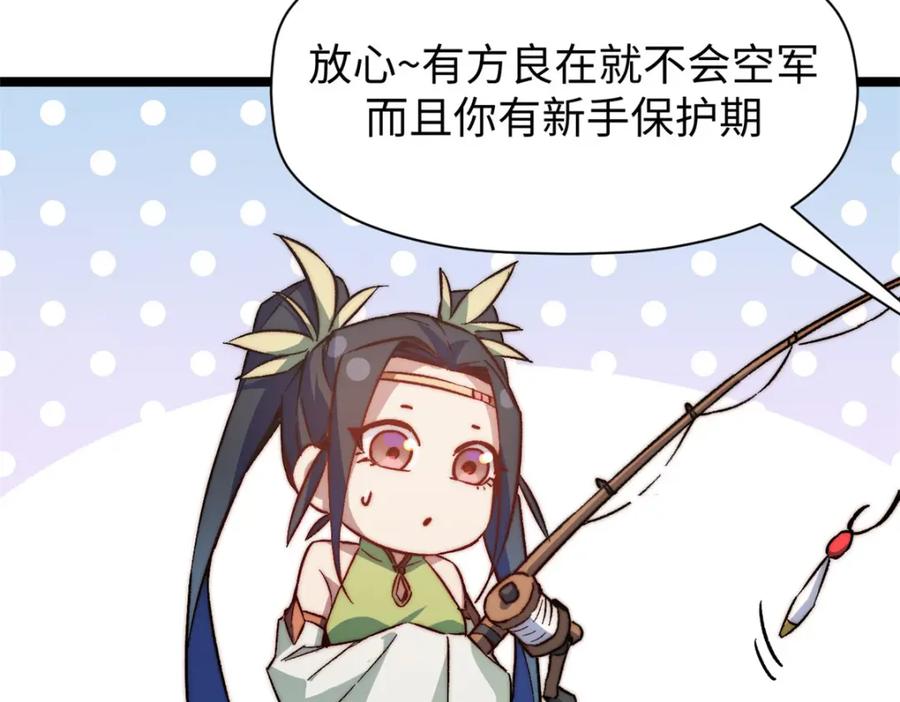 顶级气运，悄悄修炼千年 130 第26页