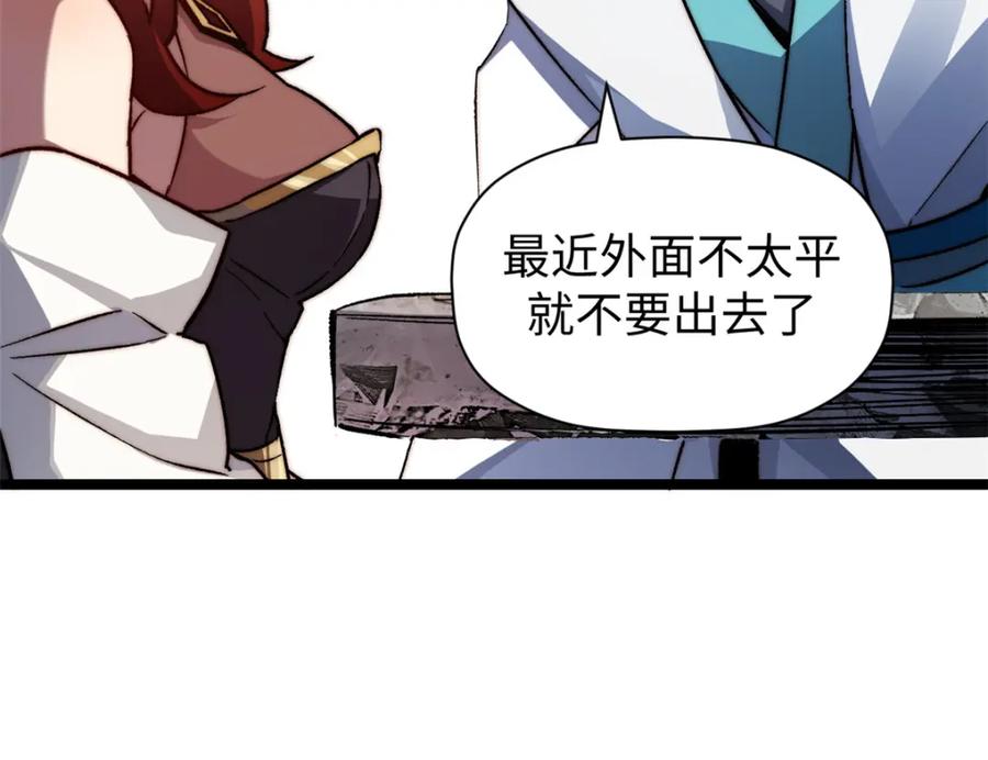 顶级气运，悄悄修炼千年 130 第51页