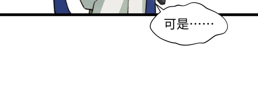 顶级气运，悄悄修炼千年 130 第27页