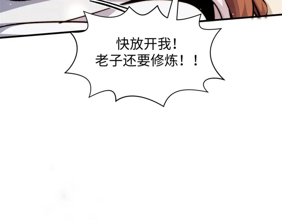 顶级气运，悄悄修炼千年 130 第159页