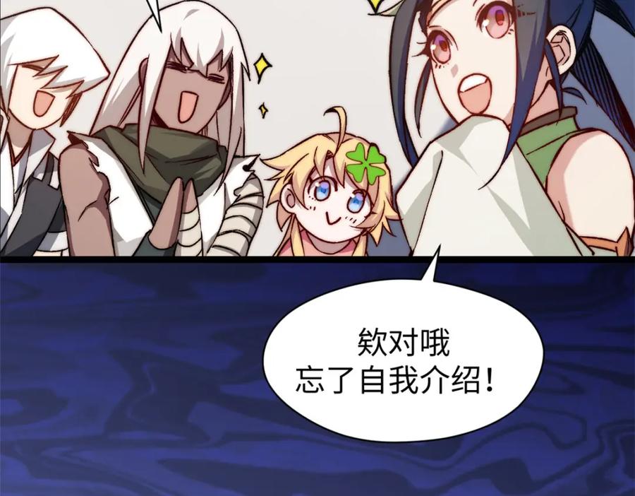 顶级气运，悄悄修炼千年 130 第32页