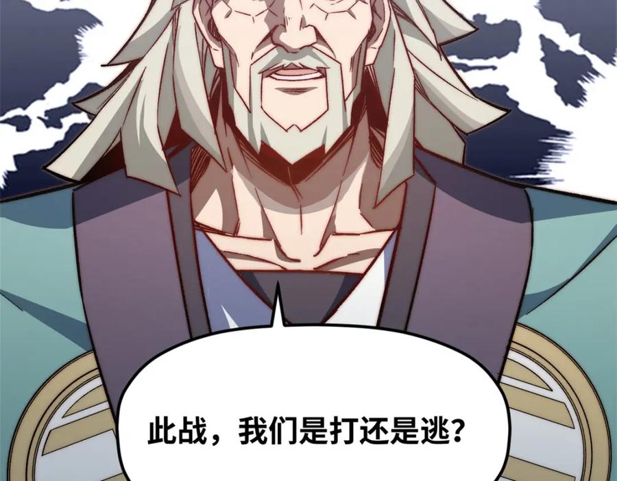 顶级气运，悄悄修炼千年 131 天涯阁灭亡 第146页