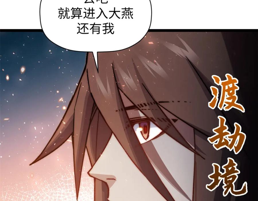顶级气运，悄悄修炼千年 131 天涯阁灭亡 第166页