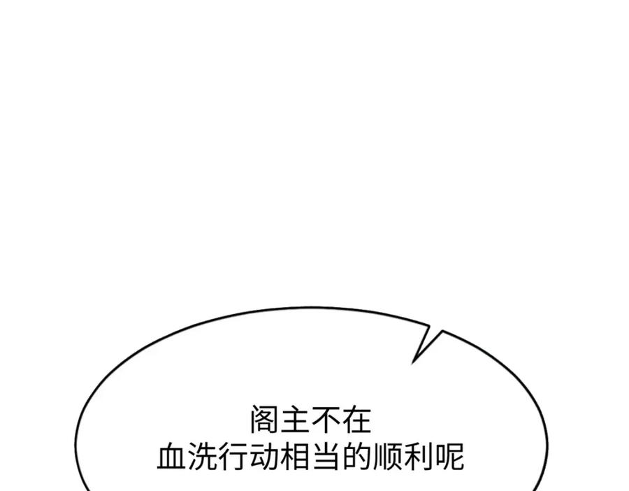 顶级气运，悄悄修炼千年 131 天涯阁灭亡 第96页