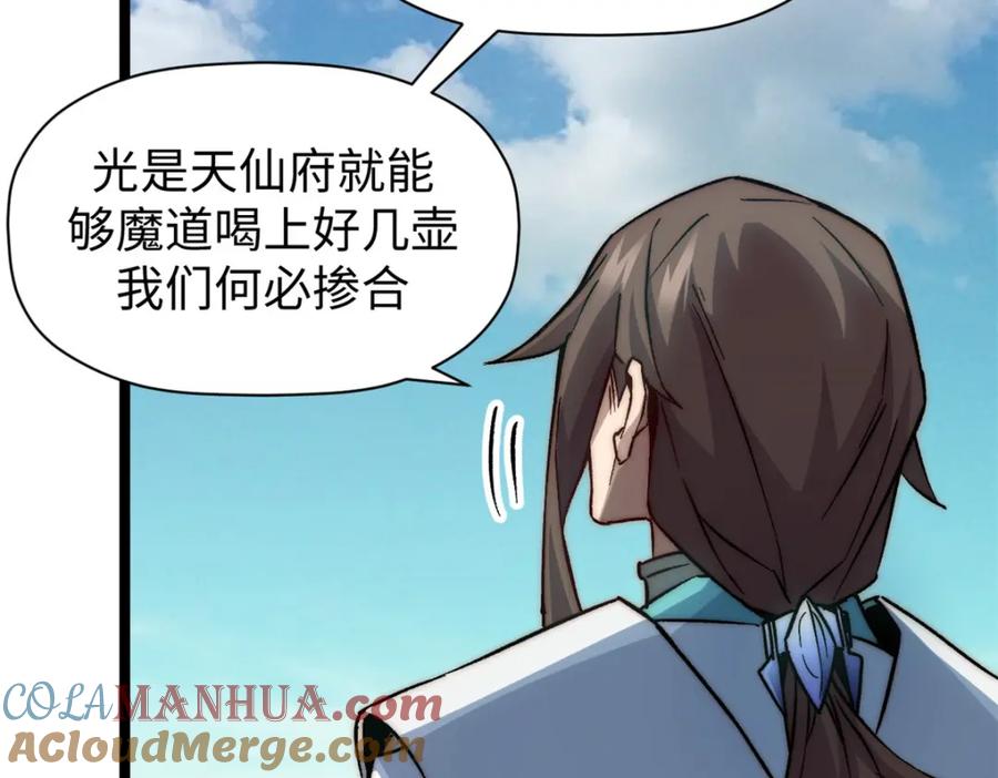 顶级气运，悄悄修炼千年 131 天涯阁灭亡 第157页