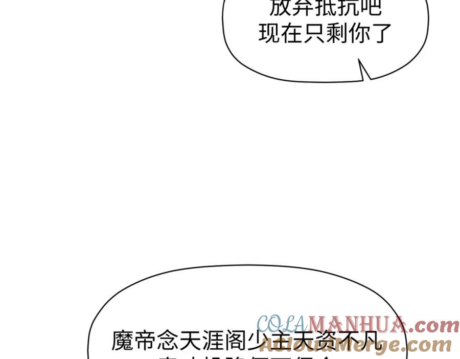 顶级气运，悄悄修炼千年 131 天涯阁灭亡 第101页
