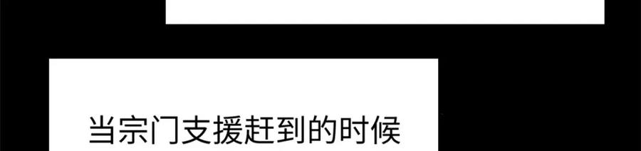 顶级气运，悄悄修炼千年 131 天涯阁灭亡 第50页