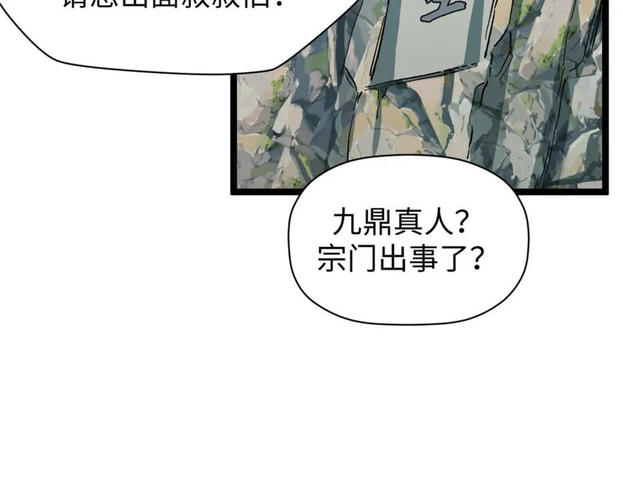 顶级气运，悄悄修炼千年 131 天涯阁灭亡 第143页