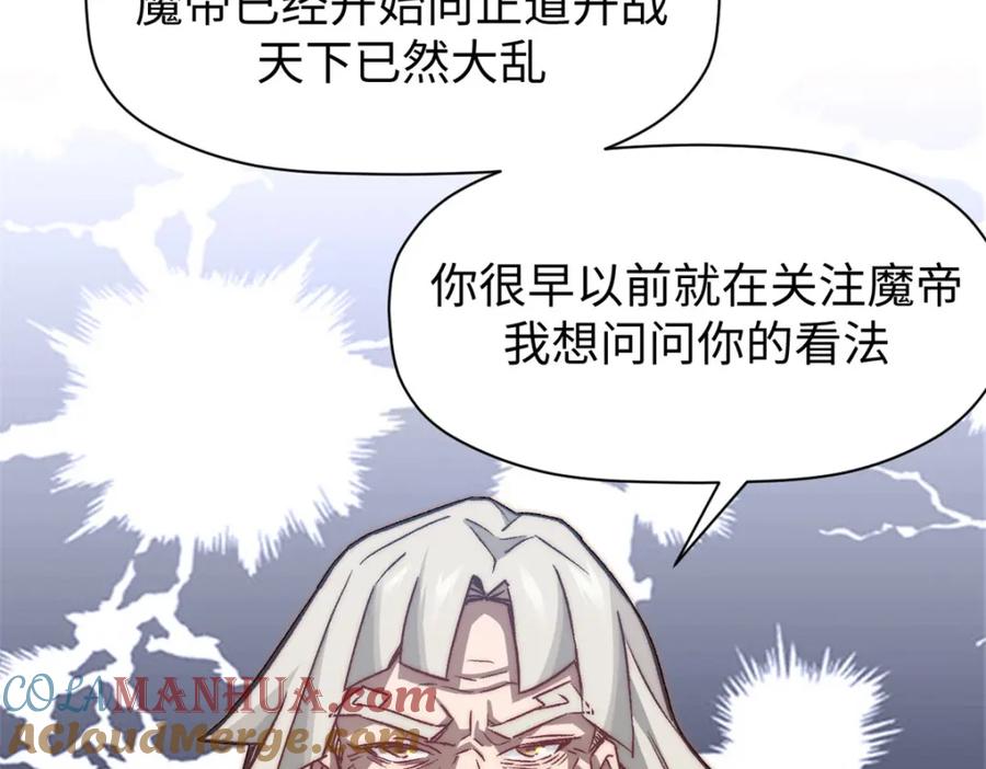 顶级气运，悄悄修炼千年 131 天涯阁灭亡 第145页