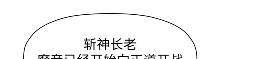 顶级气运，悄悄修炼千年 131 天涯阁灭亡 第144页