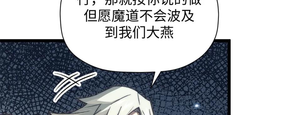 顶级气运，悄悄修炼千年 131 天涯阁灭亡 第168页