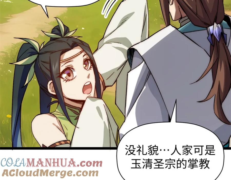 顶级气运，悄悄修炼千年 131 天涯阁灭亡 第173页