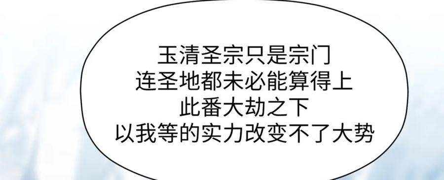 顶级气运，悄悄修炼千年 131 天涯阁灭亡 第150页