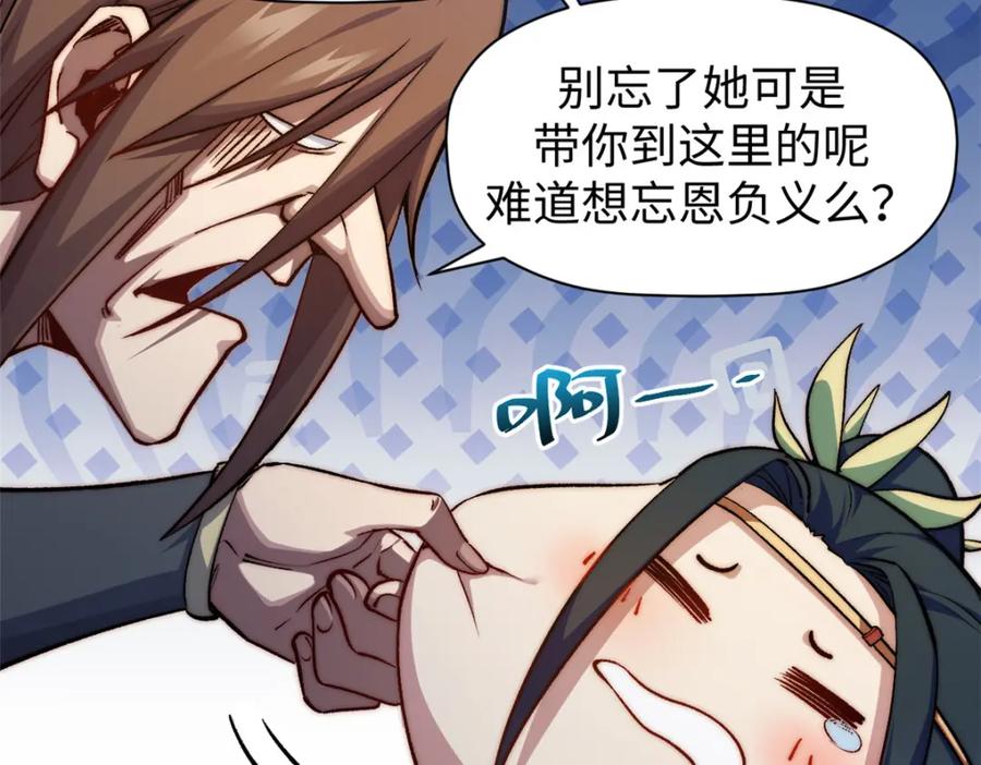 顶级气运，悄悄修炼千年 131 天涯阁灭亡 第14页