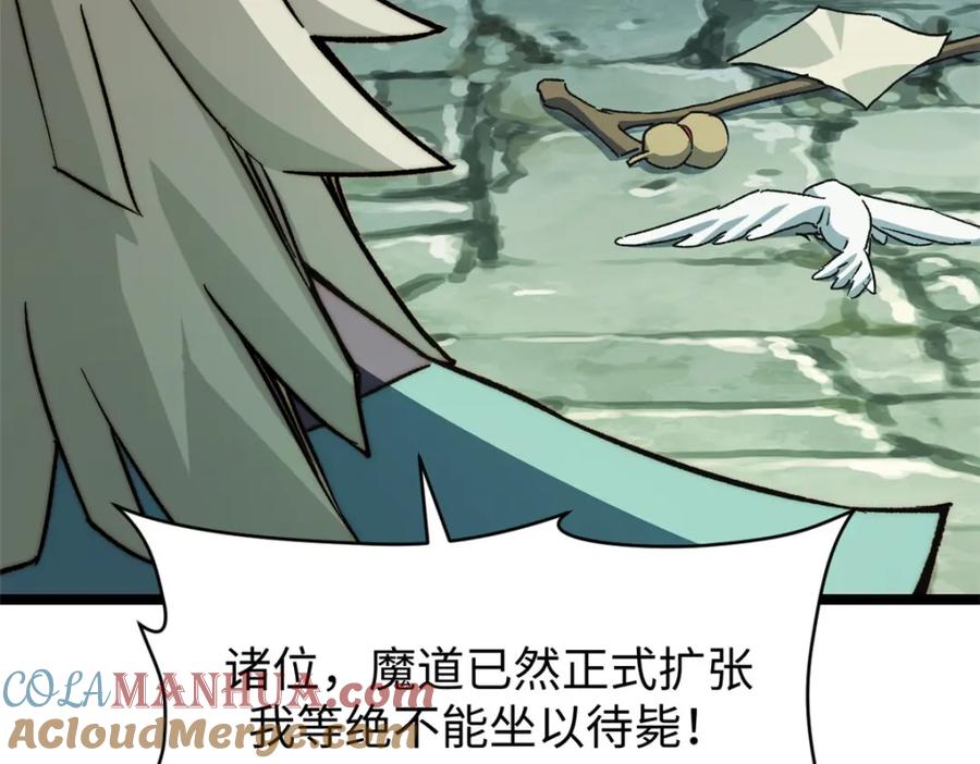 顶级气运，悄悄修炼千年 131 天涯阁灭亡 第125页