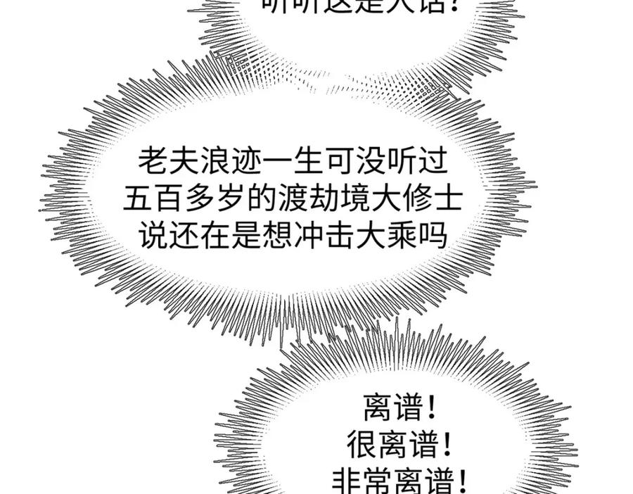 顶级气运，悄悄修炼千年 131 天涯阁灭亡 第164页