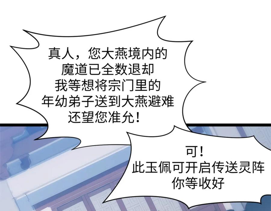 顶级气运，悄悄修炼千年 131 天涯阁灭亡 第131页