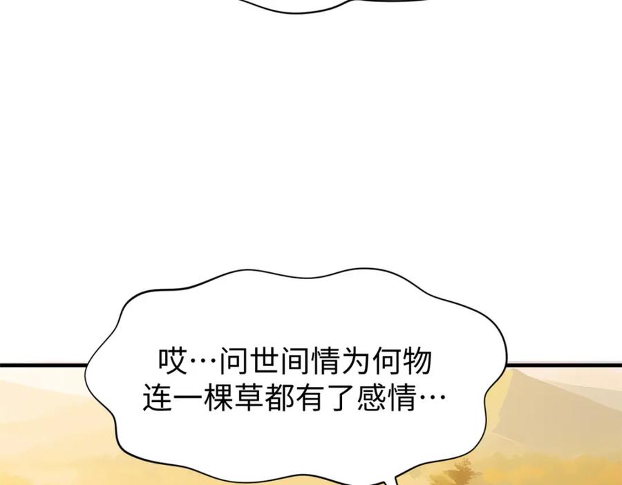 顶级气运，悄悄修炼千年 131 天涯阁灭亡 第42页