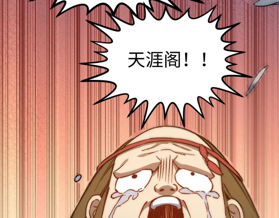 顶级气运，悄悄修炼千年 131 天涯阁灭亡 第119页
