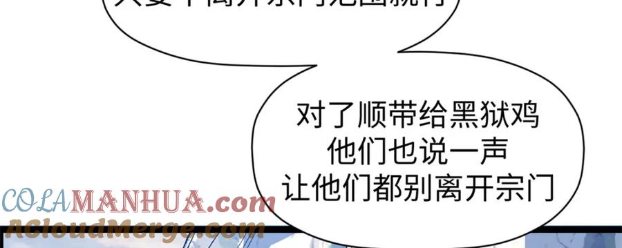 顶级气运，悄悄修炼千年 131 天涯阁灭亡 第177页