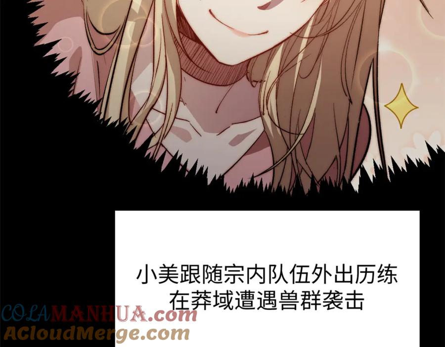 顶级气运，悄悄修炼千年 131 天涯阁灭亡 第49页