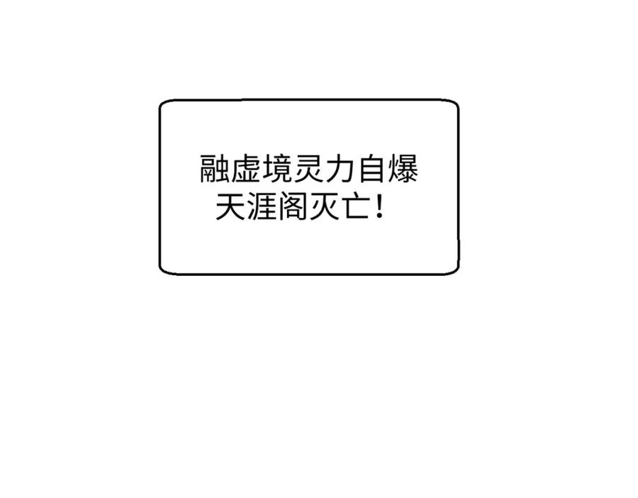 顶级气运，悄悄修炼千年 131 天涯阁灭亡 第116页
