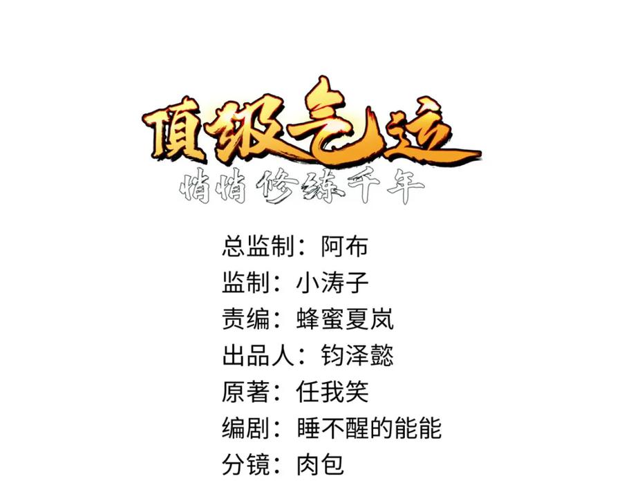 顶级气运，悄悄修炼千年 131 天涯阁灭亡 第2页