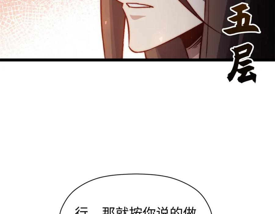 顶级气运，悄悄修炼千年 131 天涯阁灭亡 第167页