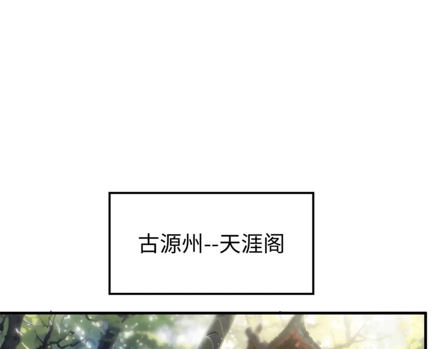 顶级气运，悄悄修炼千年 131 天涯阁灭亡 第94页