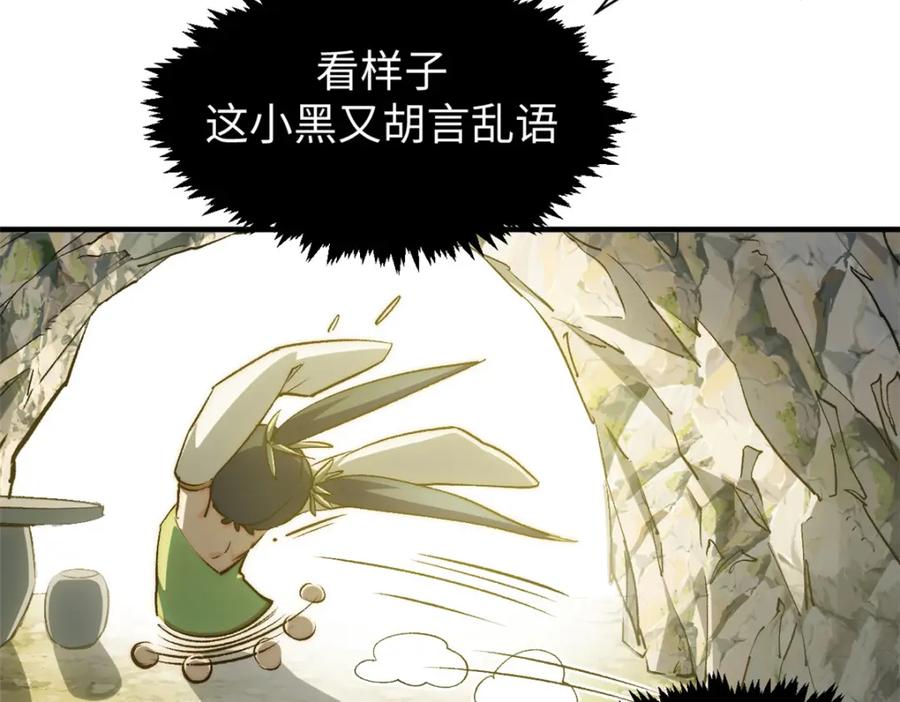顶级气运，悄悄修炼千年 131 天涯阁灭亡 第16页