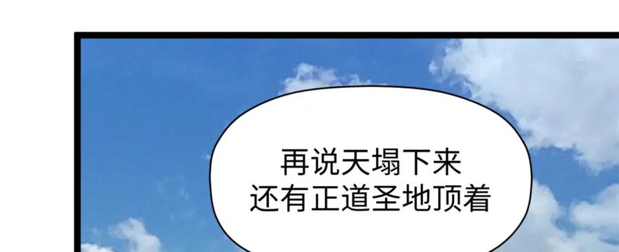 顶级气运，悄悄修炼千年 131 天涯阁灭亡 第156页