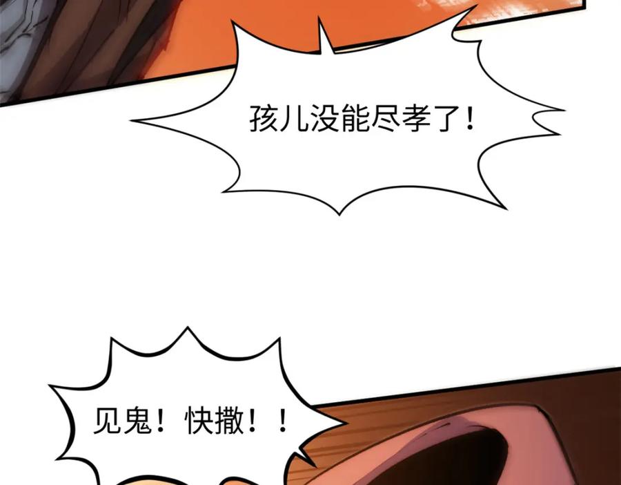 顶级气运，悄悄修炼千年 131 天涯阁灭亡 第111页