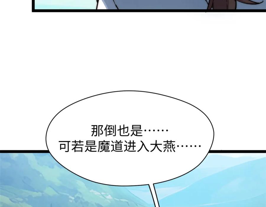 顶级气运，悄悄修炼千年 131 天涯阁灭亡 第158页