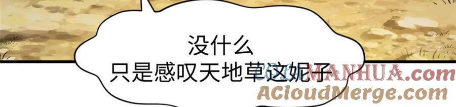 顶级气运，悄悄修炼千年 131 天涯阁灭亡 第41页