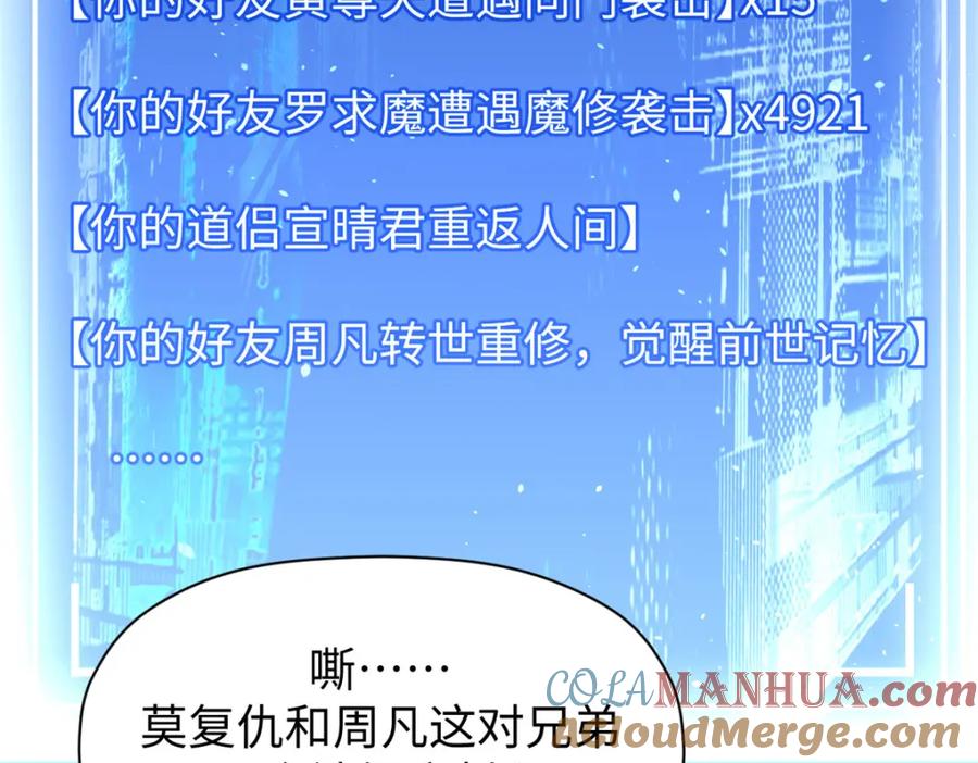 顶级气运，悄悄修炼千年 131 天涯阁灭亡 第21页