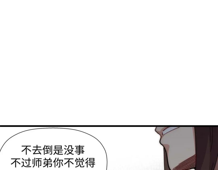 顶级气运，悄悄修炼千年 11 第20页