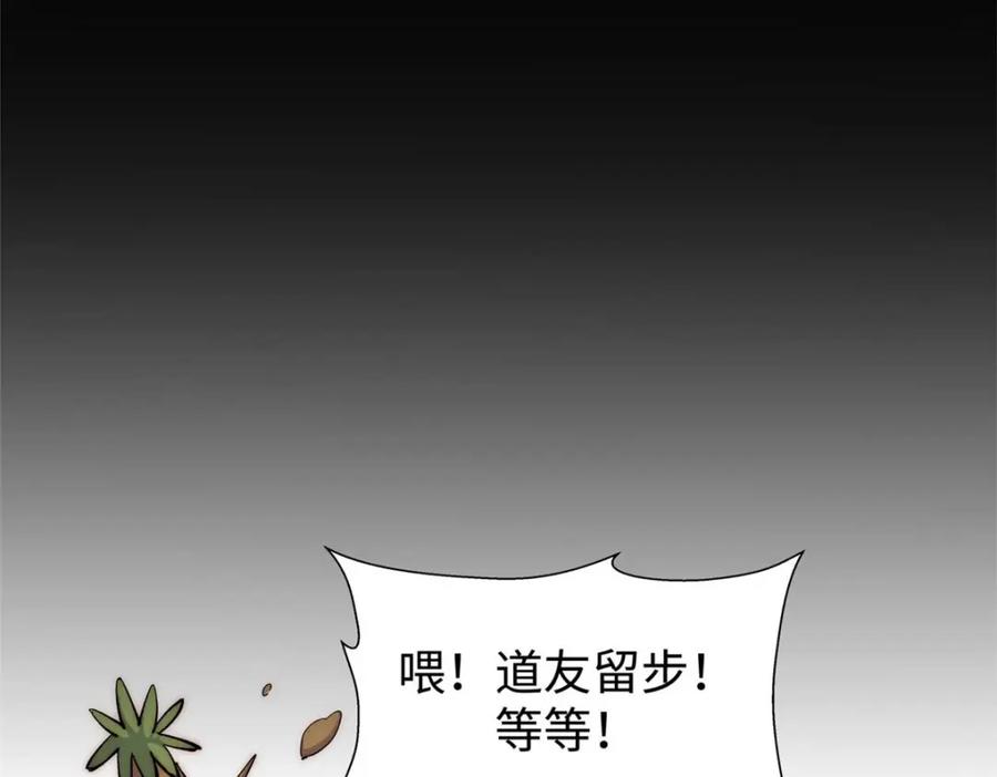 顶级气运，悄悄修炼千年 11 第86页