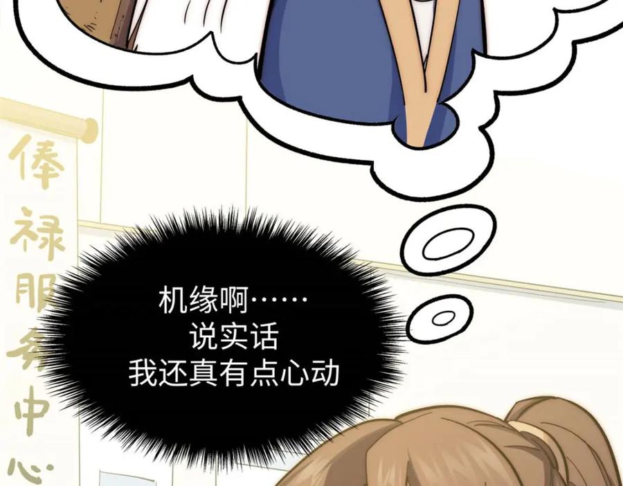 顶级气运，悄悄修炼千年 11 第88页